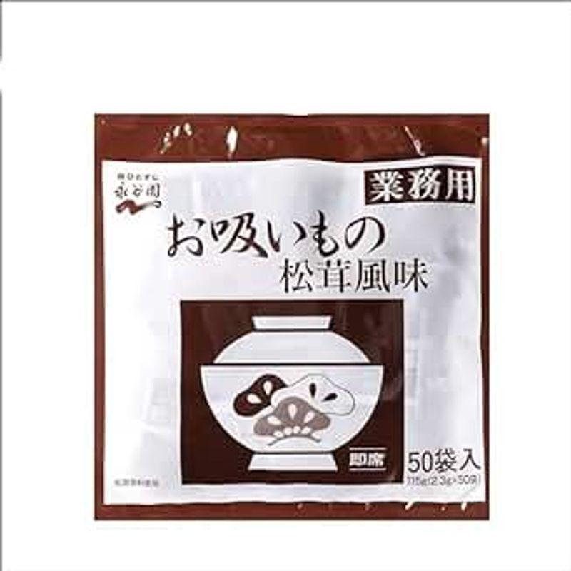 永谷園 業務用 お吸いもの 松茸風味 2.3g×50袋