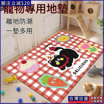 寵物地墊 貓砂盆墊 寵物窩墊 吸水吸尿免洗圍欄地墊 寵物墊 寵物地毯 狗狗地毯 寵物睡墊 寵物止滑墊