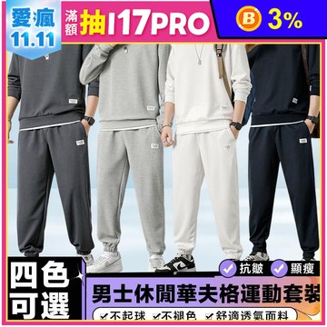 男款寬鬆百搭休閒華夫格運動套裝 休閒套裝 2XL-4XL 4色