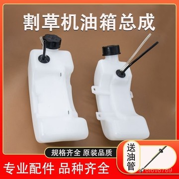 割草機配件 割草機油壺 割草機油箱 除草機油箱 打草機配件 衝程割草機油箱割灌機油壺139除草機GX35打草機汽油箱配件