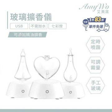 【Amywo艾美窩】白色擴香儀I-50型 玻璃精油冷噴霧化擴香儀 香薰機 定時 精油 空氣淨化 七彩燈 靜音 助眠 香氛