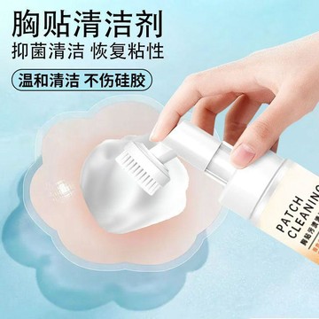🚚免運🚚臺灣出貨🚀胸貼專用清洗劑乳貼清潔硅膠隱形內衣文胸肩墊泡沫養護洗滌液抑菌