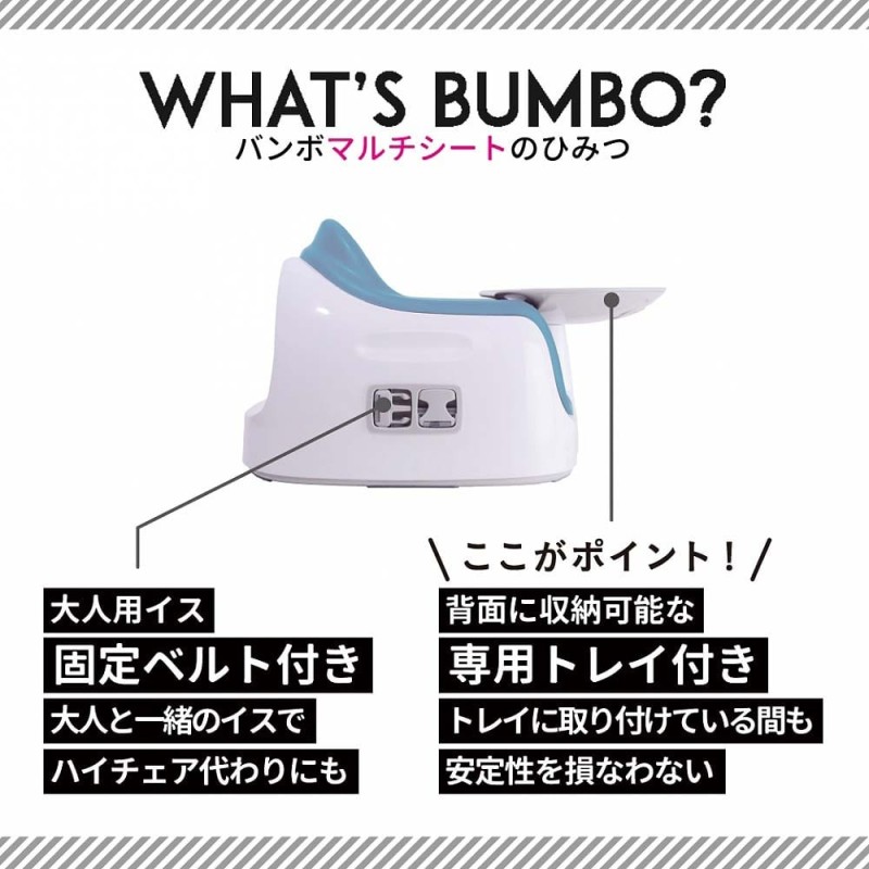 メーカー直送商品】Bumbo バンボマルチシート クールグレー 【ベビー