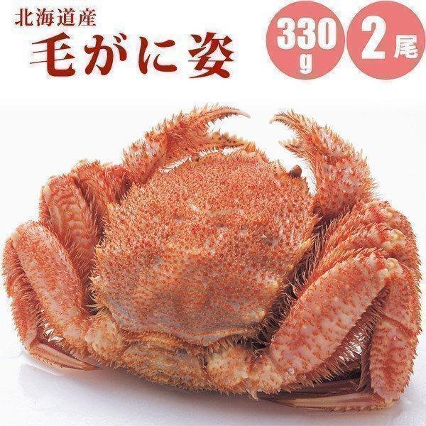 カニ 蟹 毛蟹 毛ガニ 330g 2尾 北海道 北海道ギフト 御中元 お中元 夏ギフト 暑中見舞 誕生日 内祝 北海道ギフト 父の日 敬老