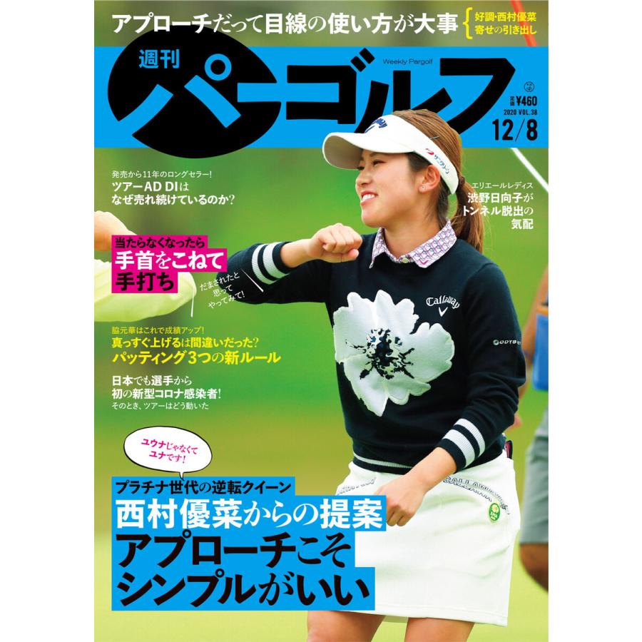 週刊パーゴルフ 2020 12 8号 電子書籍版   著:パーゴルフ