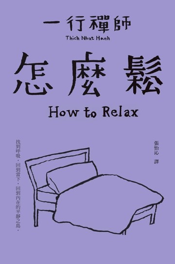 【電子書】怎麼鬆