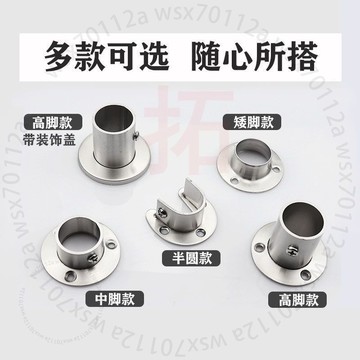 不銹鋼法蘭座加厚高腳開口掛衣桿座配件管座大衣櫃法蘭底座衣櫥IHXC6GT01