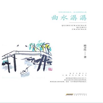 【有聲書】曲水潺潺
