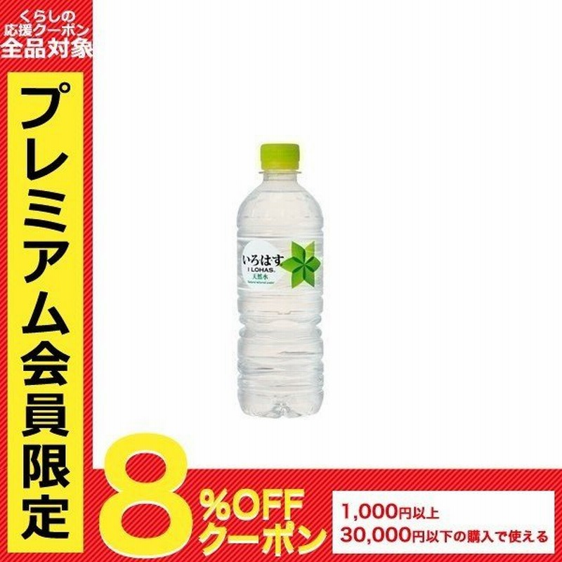 送料無料 ミネラルウォーター コカ コーラ い ろ は す 天然水 555ml 24本 1ケース 通販 Lineポイント最大0 5 Get Lineショッピング