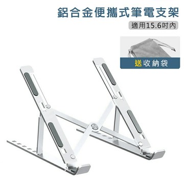 筆電散熱支架 鋁合金筆電支架【esoon】摺疊架 摺疊筆電架 電腦架 散熱架 電腦散熱器 折疊筆電架 手機支架