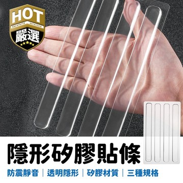 多功能透明靜音條防撞貼 隱形透明橡膠防撞條 防撞 靜音 防撞貼 門把防撞 牆面防撞透明防撞條 隱形防撞墊 保護墊