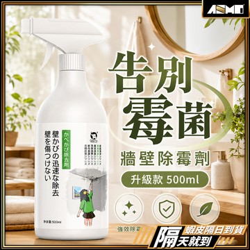 【一瓶搞定牆角霉斑】除黴噴霧 防黴劑 除黴劑 浴室除霉 現貨 防霉劑 牆壁除霉 除霉劑 牆壁除霉劑 除霉噴霧 浴室除黴