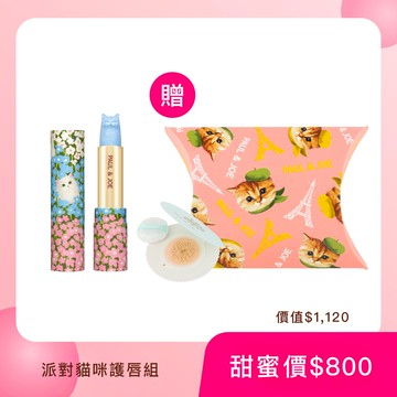 PAUL & JOE 派對貓咪珍珠光限量護唇膏 002