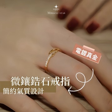 Miracle star (現貨 隔日達✨)微鑲鋯石戒指 簡約氣質女生開口戒指  鏤空女生戒指 戒指 指環