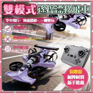 現貨 【✨隔日到貨】遙控飛車 遙控車 遙控飛機 泡棉遙控車 陸地空雙模式遙控飛車 無人機 充電款遙控飛機 禮物 男生玩具