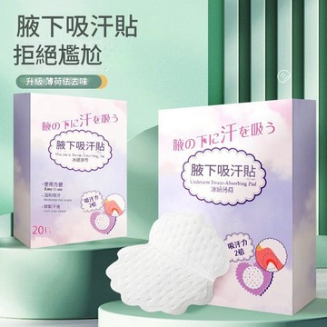 隔日達🚀腋下吸汗貼 禮盒裝20入 夏季必備 隱形腋下吸汗貼 腋下 吸汗 止汗貼 止汗神器 吸汗貼 腋下吸汗貼片 止汗墊片