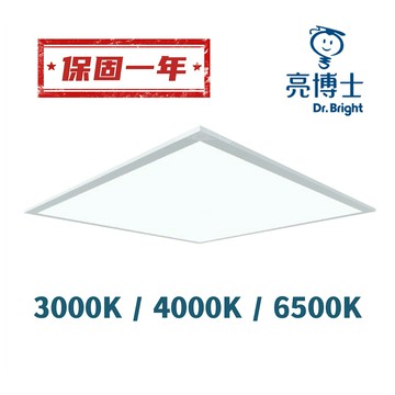 亮博士 LED 40W 平板燈 無藍光 輕鋼架 60x60 附快速接頭 含稅 保固一年 取代傳統輕鋼架 好商量~【APP滿額下單10%點數(單一帳號最高1000點)】4/30止