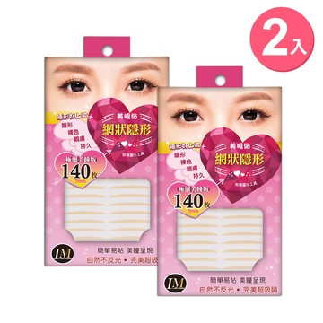 lm網狀隱形美眼貼 雙眼皮貼 (極細版1mm) 超值2入組 共280枚 贈專業小工具