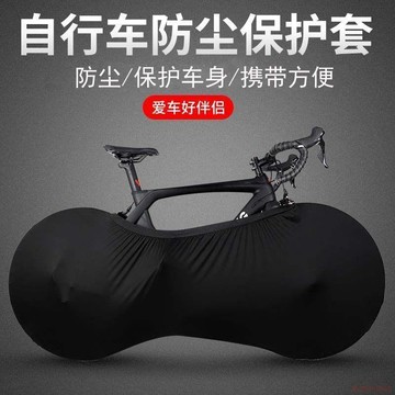 桃園出貨✨自行車防塵罩保護套山地車防塵罩保護套公路車車輪罩車衣地板防髒