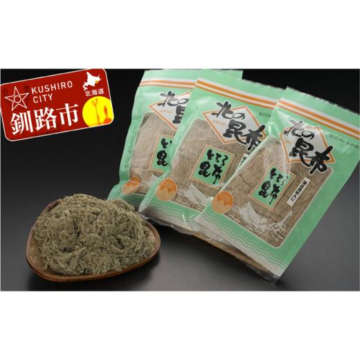 ふるさと納税 北海道 釧路市 北海道釧路産・とろろ昆布 70g×3 ふるさと納税 昆布 F4F-0333