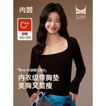 內茵保暖背心女士帶胸墊內衣免穿文胸秋冬季發熱打底衫上衣套裝