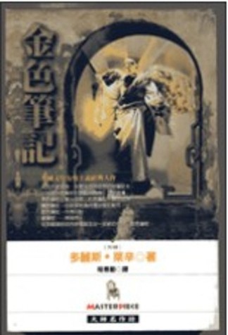 金色筆記[二手書_普通]