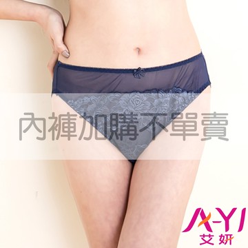 【加購】內褲 手捧胸二代透膚蕾絲紗三角款(藍色) 艾妍內衣
