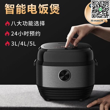 【全球優品滙】電飯煲3～4人小型家用5升5一6人3l4l5l智能電飯鍋