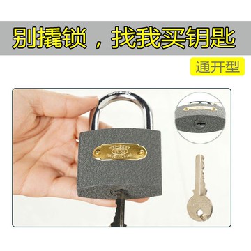掛鎖通開鑰匙 開多用途掛鎖倉庫防護門通用鑰匙工具箱鎖掛鎖神器