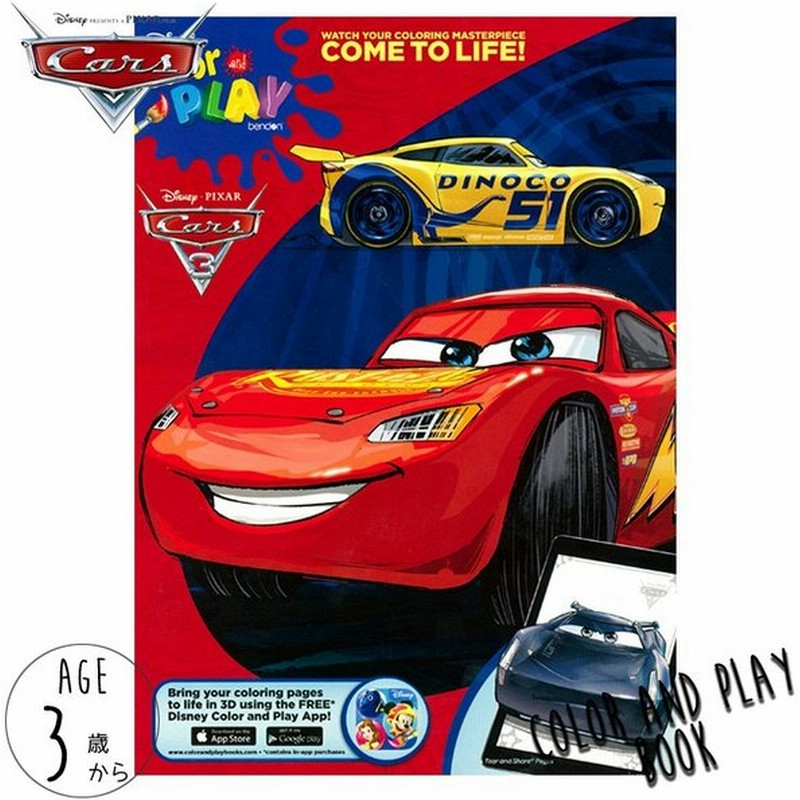 ぬりえ ディズニー カーズ ぬり絵 子ども アプリで遊べる 英語 子ども 知育玩具 英語 通販 Lineポイント最大0 5 Get Lineショッピング