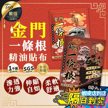 SGS檢驗【現貨 免運費！品質保證 10入/包】金門一條根 精油貼布 一條根 貼布 涼感貼布 清涼 溫熱貼布 台灣製