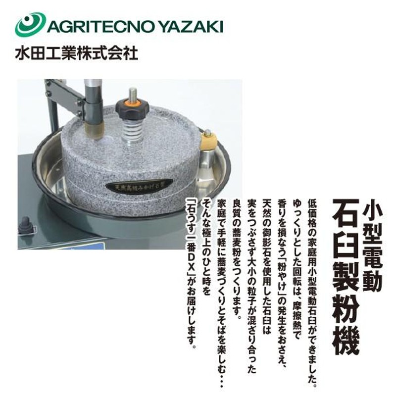 石うす一番 DX 水田工業 imgrc0098375204.jpg