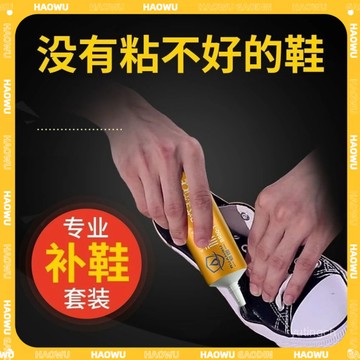 🔥本島現貨速發🔥補鞋膠 強力補鞋膠  專用補鞋膠萬能膠 黏鞋膠 強力膠 防水快幹膠 帆布鞋修補膠水 黏鞋專用膠 補鞋專用