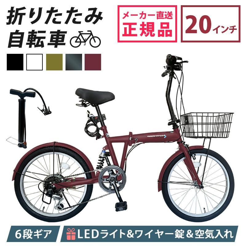 折りたたみ自転車 20インチ シマノ 6段ギア 折り畳み 自転車 リアサスペンション カゴ付き LEDライト ワイヤー錠 空気入れ メンズ レディース  [EB-020] | LINEブランドカタログ