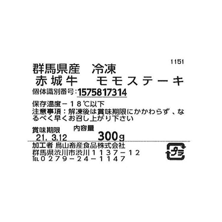 群馬 「赤城牛のとりやま」 赤城牛モモステーキ 100g×3 ※離島は配送不可