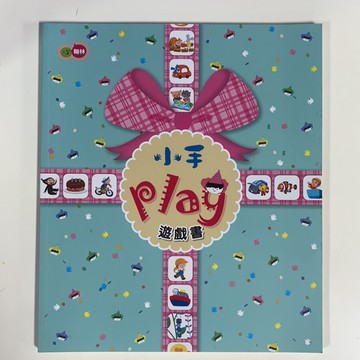 翰林出版 幼教書 小手play遊戲書