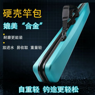 科諾拉魚竿包釣魚漁具輕便型多功能手提防水硬殼釣箱魚桿便攜鑫弘-戶外運動