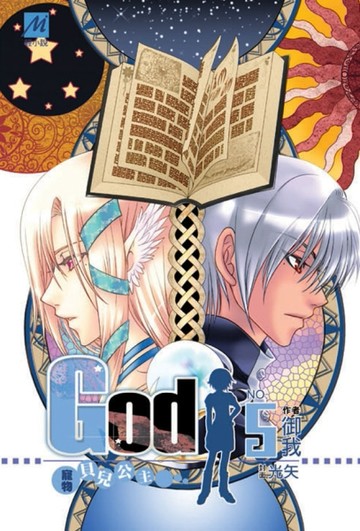 GOD（5）[二手書_普通]