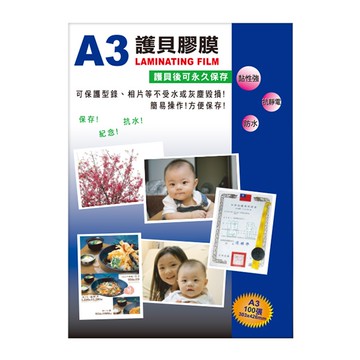 【現貨】護貝膠膜 護貝膜 A3護貝膠膜(100入) A3護貝 獎狀 型型錄 菜單 相片 紀念 事務用品  興雲網購旗艦店