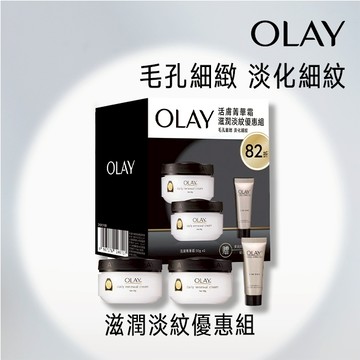 【OLAY 歐蕾】滋潤淡紋優惠組 (內含活膚精華霜50gx2+多元修護晚霜14g)