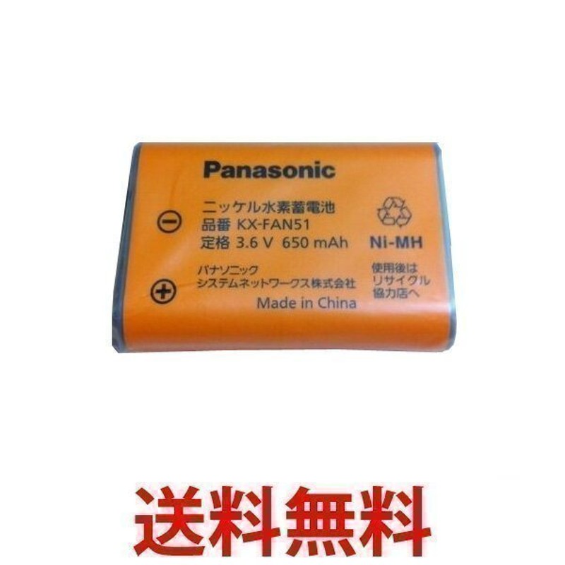 Panasonic KX-FAN51 パナソニック KXFAN51 コードレス子機用電池パック (BK-T407 コードレスホン電池パック-092 同等 品) 子機バッテリー 純正 ((O 通販 LINEポイント最大0.5%GET | LINEショッピング