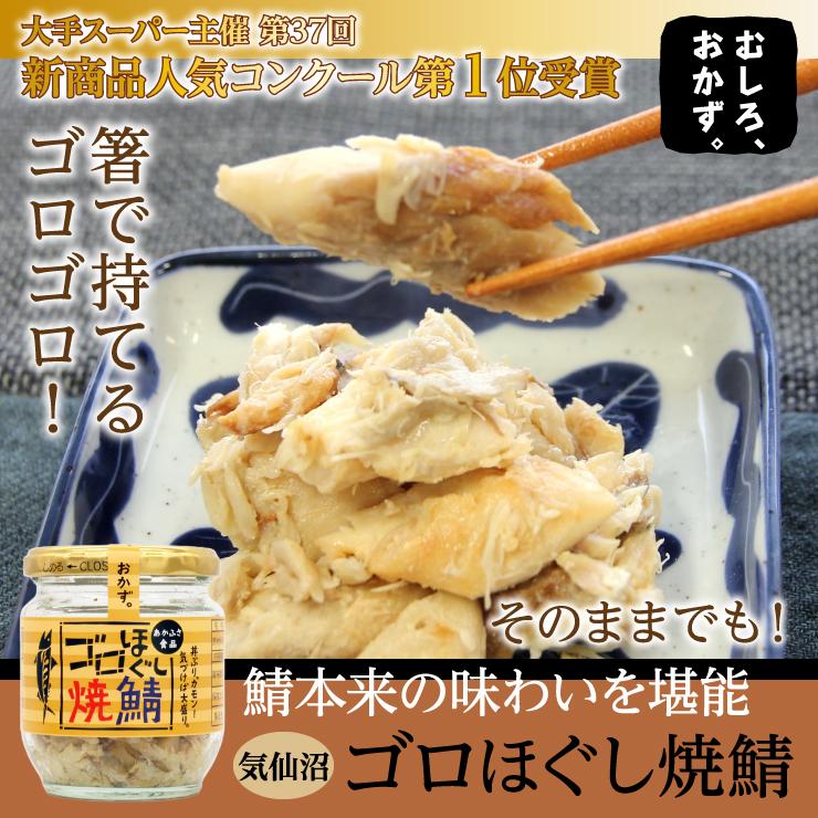 ゴロほぐしみセット 塩鮭 焼鯖 鮭フレーク ご飯のお供  焼き魚 気仙沼 秋鮭 塩鮭 焼鯖 テレビ 百貨店（あかふさ食品）