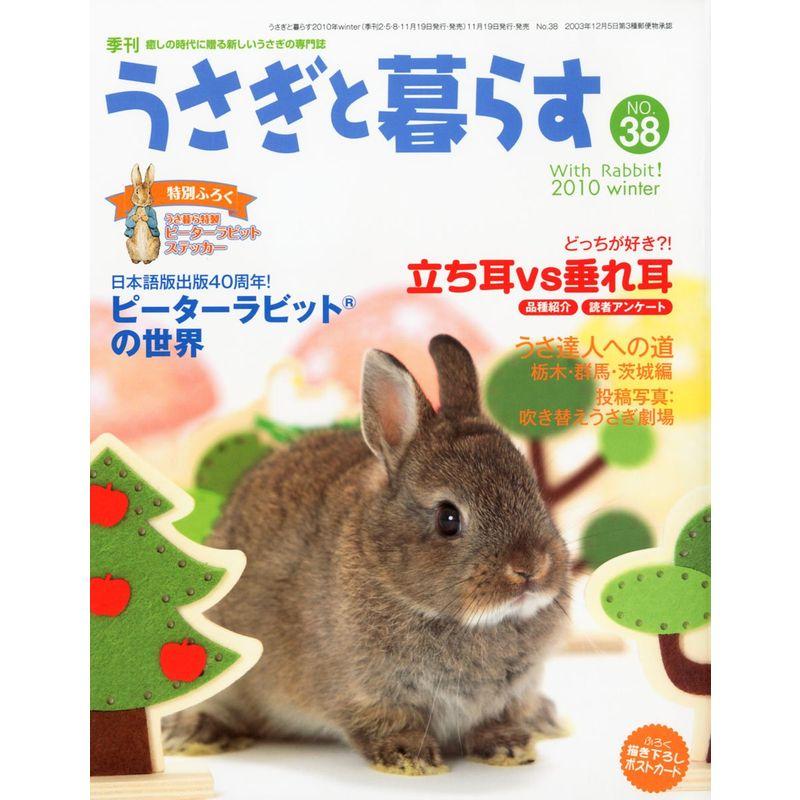 うさぎと暮らす 2011年 01月号 雑誌