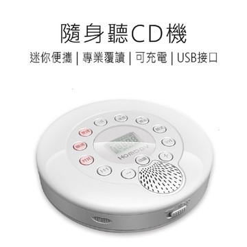 【好米企業社】好米CD播放機 CD隨身聽 隨身聽 CD機 播放器 英語必備 CD 家用 便攜 R46328