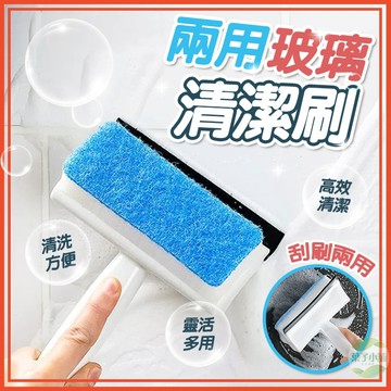 🔥隔日到貨🔥兩用玻璃清潔刷 軟膠玻璃雨刷 雙面玻璃清潔刷 玻璃神器 刮洗兩用刷 刮水器 刮水刷 刮水刀 刮刀 清潔用具