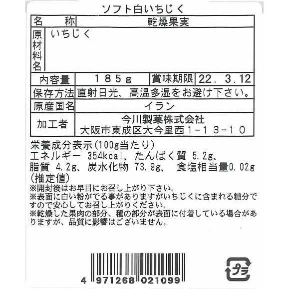 大阪   今川製菓   ソフト白いちじく   185g×3袋