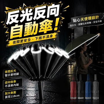 臺灣出貨🔥加大加固加厚 全自動反向雨傘 晴雨兩用 反向自動傘 32骨雨傘 反向傘 高爾夫球傘 遮陽傘 太陽傘 抗暴雨風暴