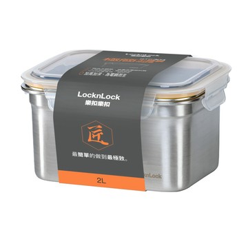 LocknLock 極簡不鏽鋼保鮮盒/2L