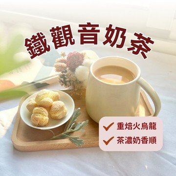 【茶包公主｜沖泡奶茶】奶精奶茶包 無糖 沖泡奶茶 鐵觀音奶茶 伯爵奶茶 茉香綠奶茶 無糖奶茶 奶精 茶包公主 焙茶奶茶