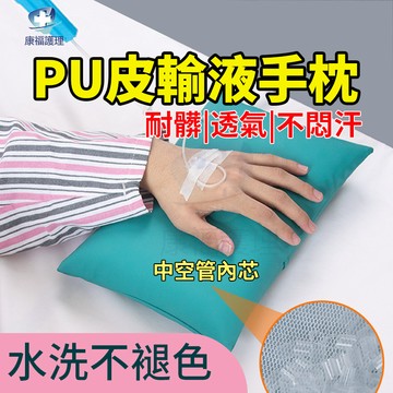 輸液枕 把脈枕 抽血血壓手枕 手腕墊 護腕墊 手墊 輸液手墊 老人輸液靜脈輸液墊枕診脈墊枕采血墊枕小墊枕 可拆洗耐髒墊枕